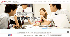 Desktop Screenshot of livejapan.jp