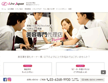 Tablet Screenshot of livejapan.jp